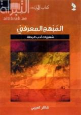 كتاب المبهج المعرفي