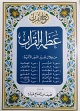 كتاب تفسير روح القرآن