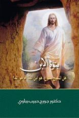 كتاب بنوة الإبن