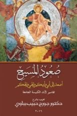 كتاب صعود المسيح