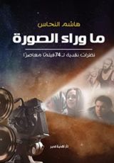 كتاب ما وراء الصورة