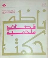 كتاب قصائد ملحمية