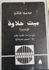 كتاب ميت حلاوة
