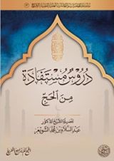 كتاب دروس مستفادة من الحج