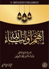كتاب إنهم أولياء الله