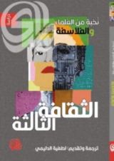 كتاب الثقافة الثالثة