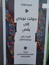 كتاب حولت نوحي إلي رقص