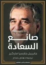 كتاب صانع الظلام