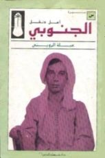 كتاب الجنوبي