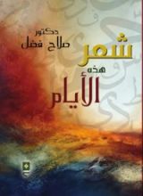 كتاب شعر هذه الأيام