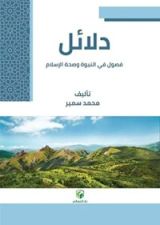 كتاب دلائل