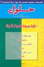 كتاب حلول