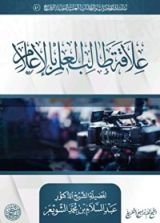 كتاب علاقة طالب العلم بالإعلام