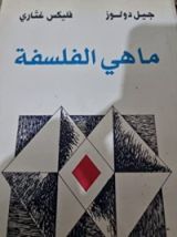 كتاب ماهي الفلسفة