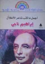 كتاب أجمل ما كتب شاعر الأطلال
