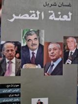 كتاب لعنة القصر