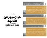 كتاب حوار موجز عن الثالوث