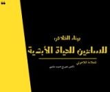 كتاب ميناء الخلاص للساعين للحياة الأبدية