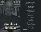 كتاب في كتاب يسوع