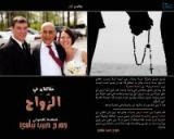 كتاب مقالتان في الزواج