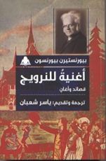 كتاب اغنية للنرويج