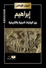 كتاب إبراهيم