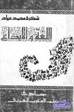 كتاب اللغة والإبداع