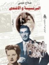 كتاب البرنسيسة والأفندي