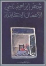كتاب في معبد الليل
