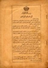 كتاب رسالة المليك إلى شباب الوادي