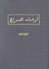 كتاب أوقات الفراغ