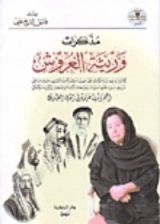 كتاب مذكرات وريثة العروش
