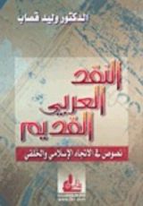 كتاب خطاب الحداثة في الأدب