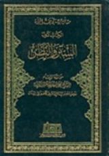 كتاب مسائل حرجة في فقه المرأة، الستر و النظر