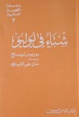 رواية شتاء في يوليو