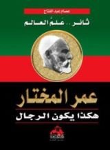 كتاب ثائر .. علم العالم