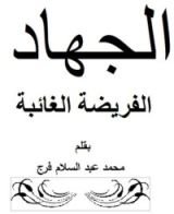 كتاب الجهاد
