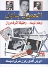 كتاب العميل بابل