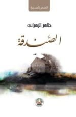 كتاب الصندقة