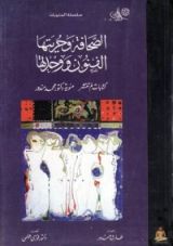 كتاب الصحافة وحريتها
