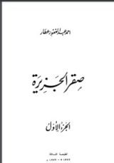 كتاب صقر الجزيرة