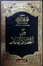 كتاب من الحصاد القديم