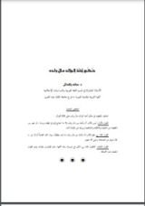 كتاب حكم أخذ الوالد مال ولده