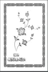 كتاب حاشية على شرح المحلي على الورقات