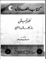 كتاب نفرتيتي