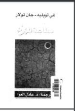 كتاب صناعة المؤرخ