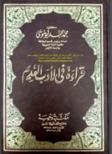 كتاب قراءة في الأدب القديم