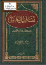 كتاب تفاصيل الجمل