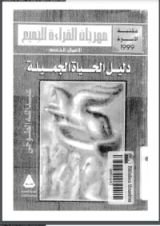 كتاب دليل الحياة الجميلة