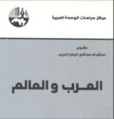 كتاب العرب والعالم